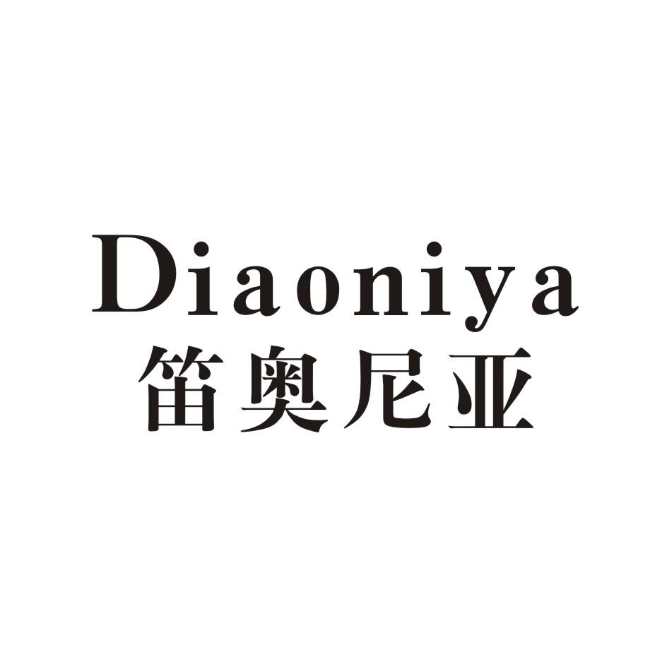 笛奥尼亚