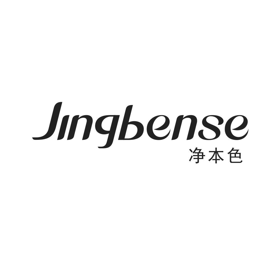 净本色JINGBENSE