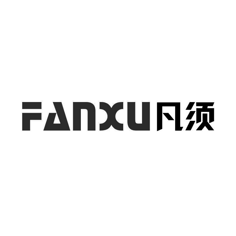 凡须+拼音