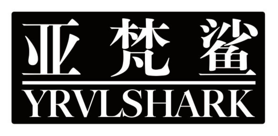 亚梵鲨 YRVLSHARK