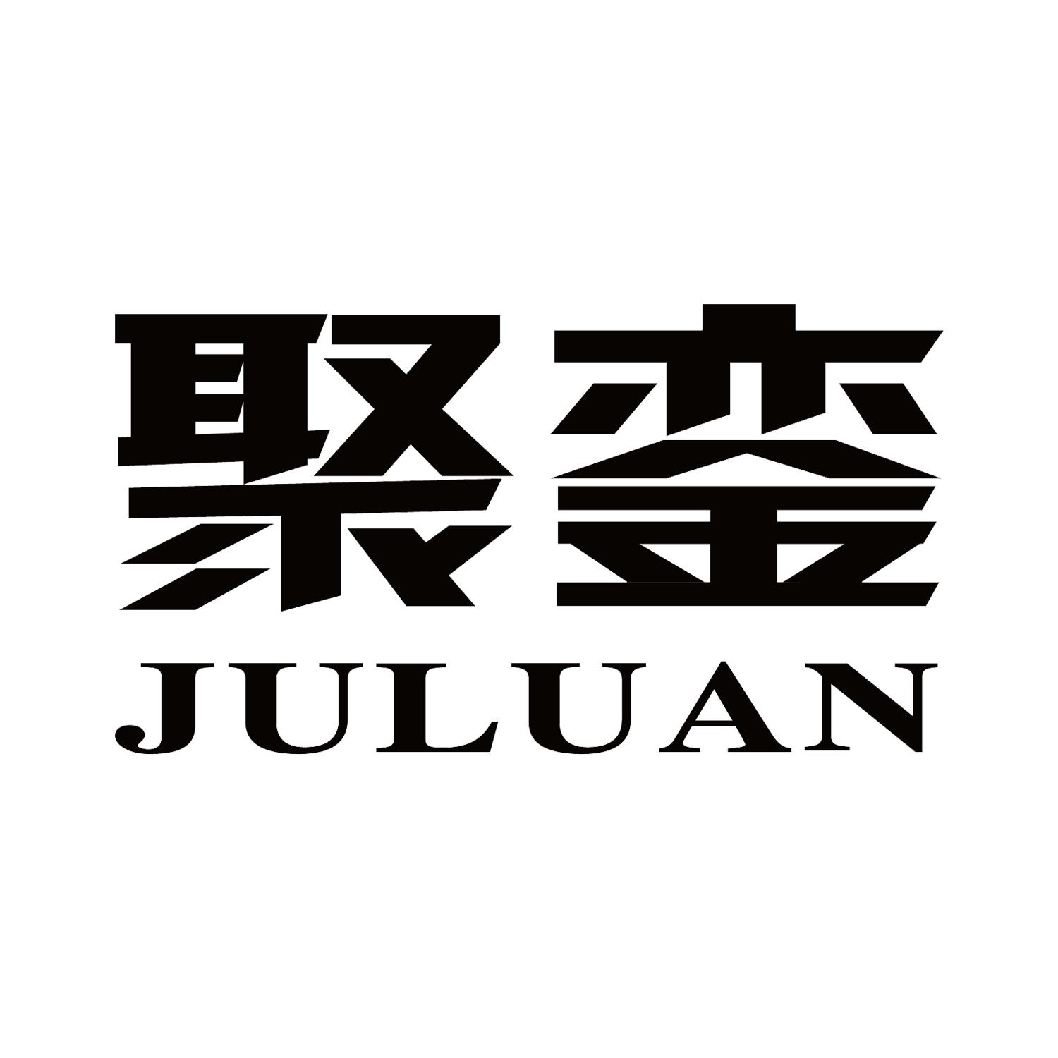 聚銮 
juluan
