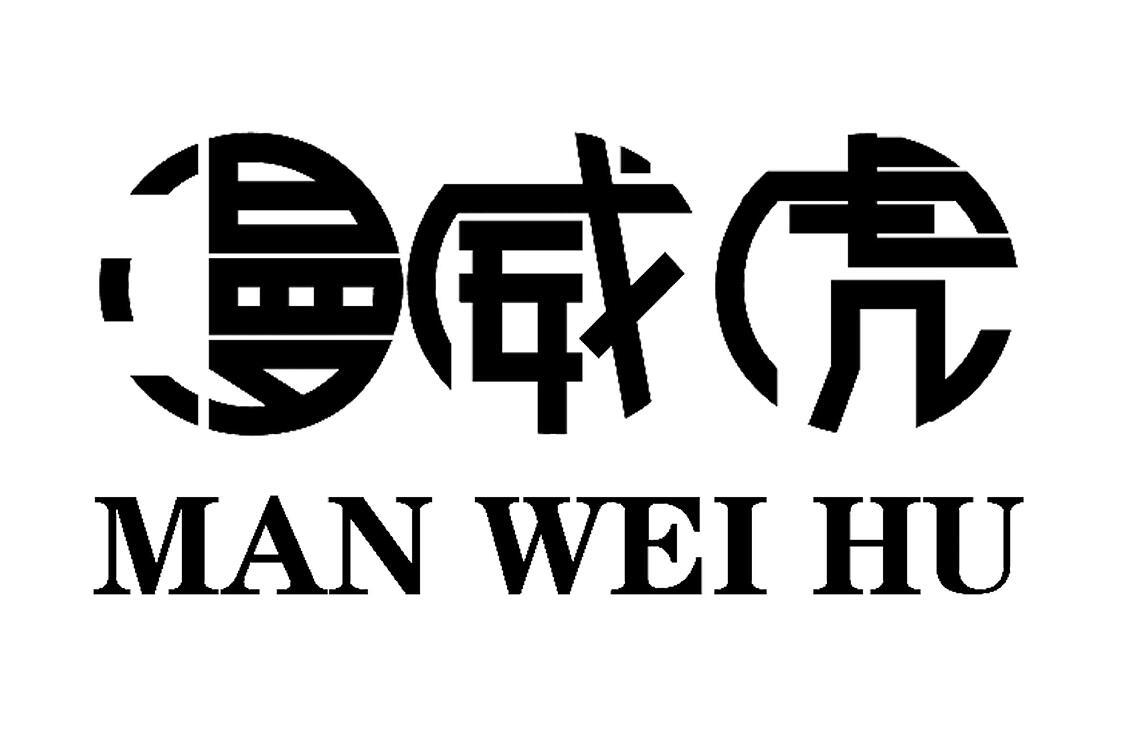 漫威虎