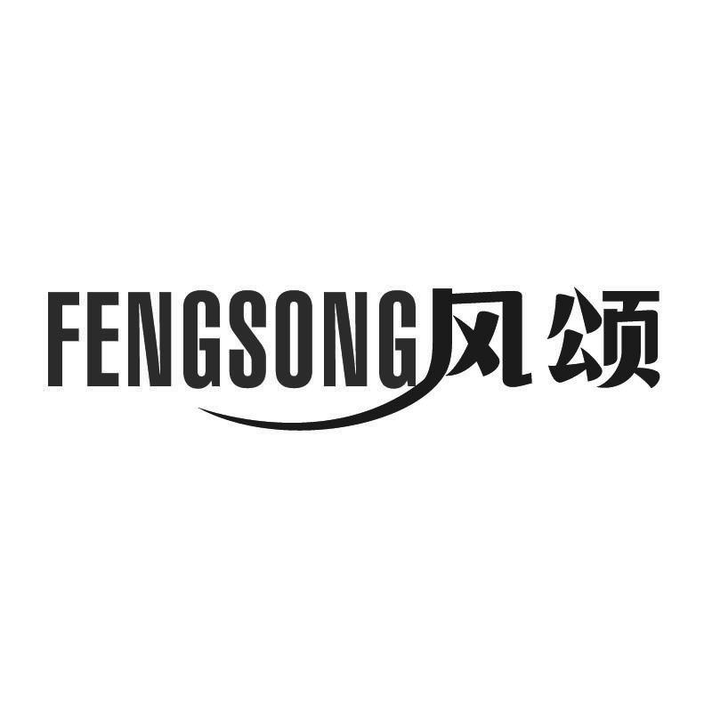 风颂+拼音