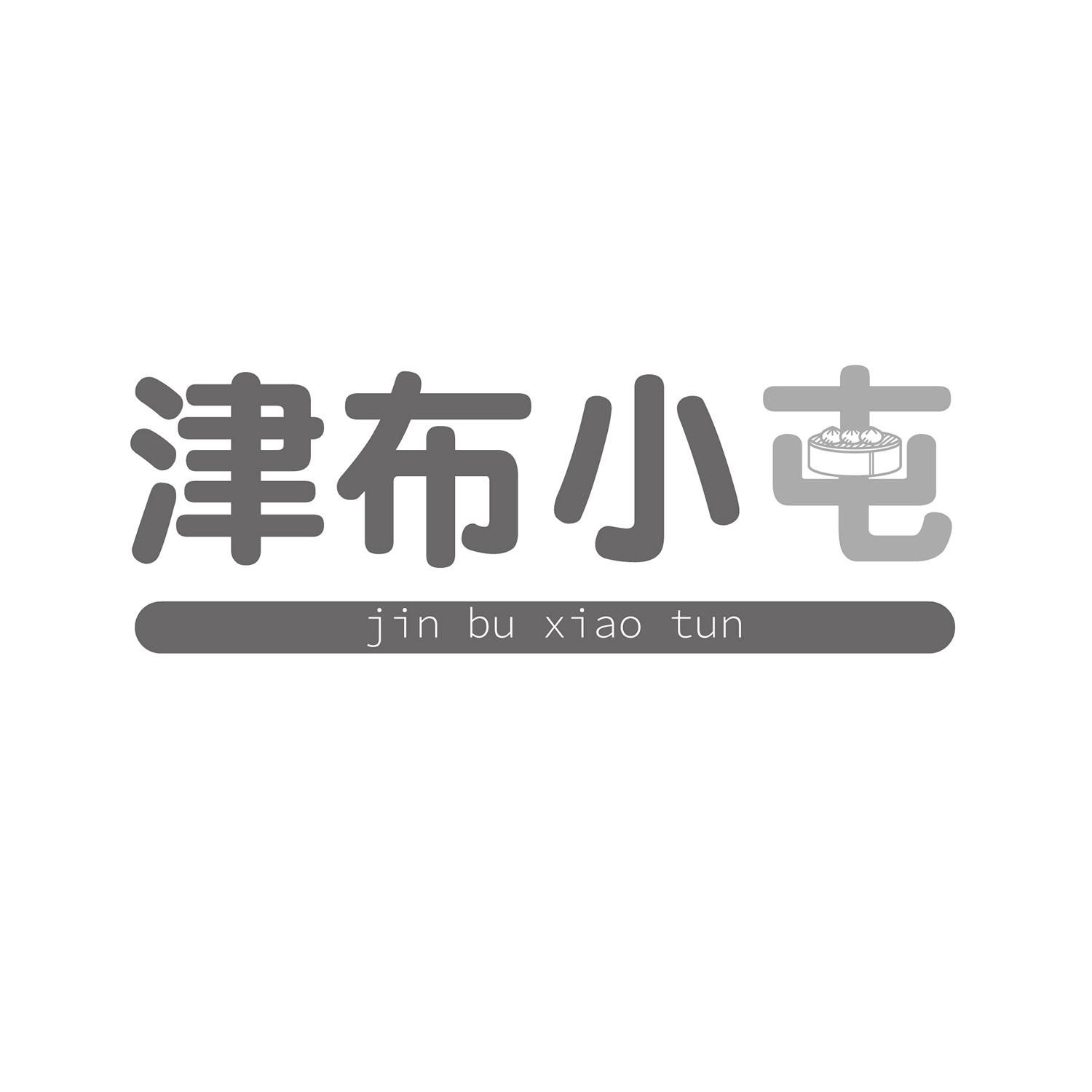 津布小屯 
jin bu xiao tun