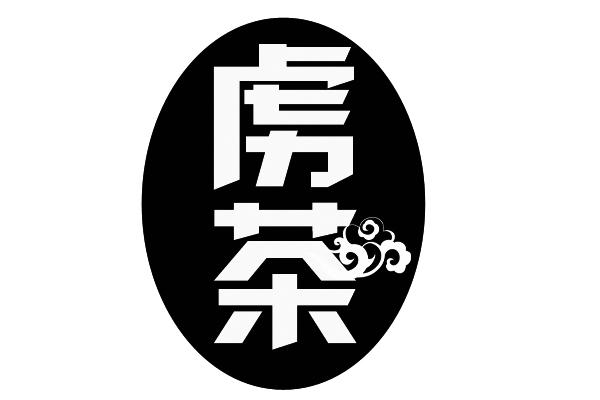 虏茶