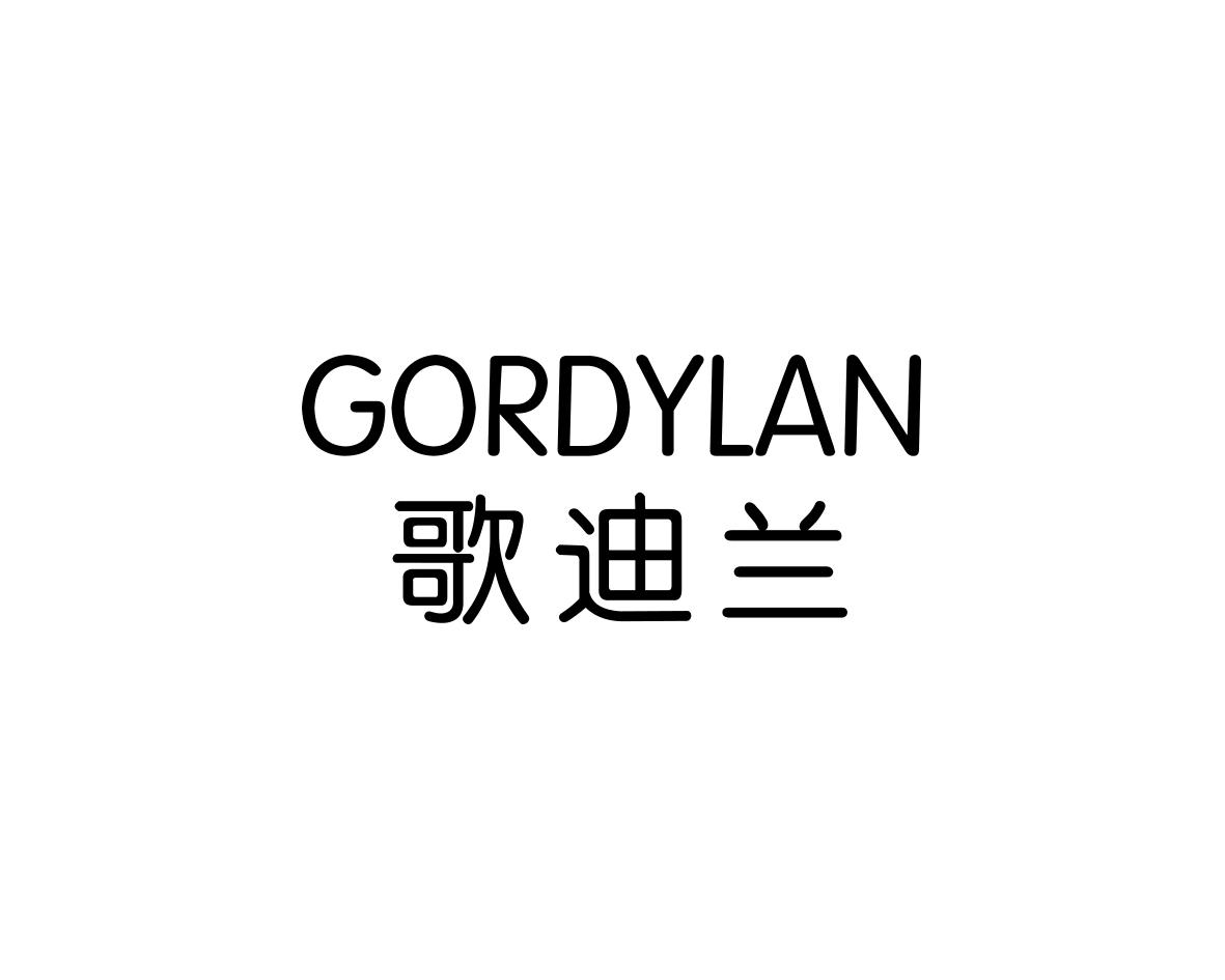 歌迪兰GORDYLAN