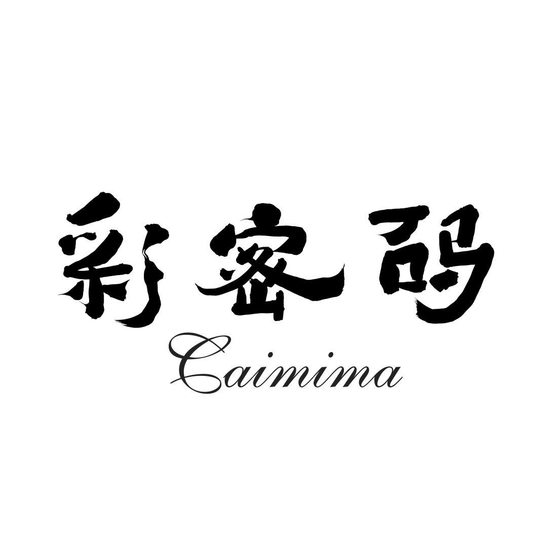 彩密码CAIMIMA