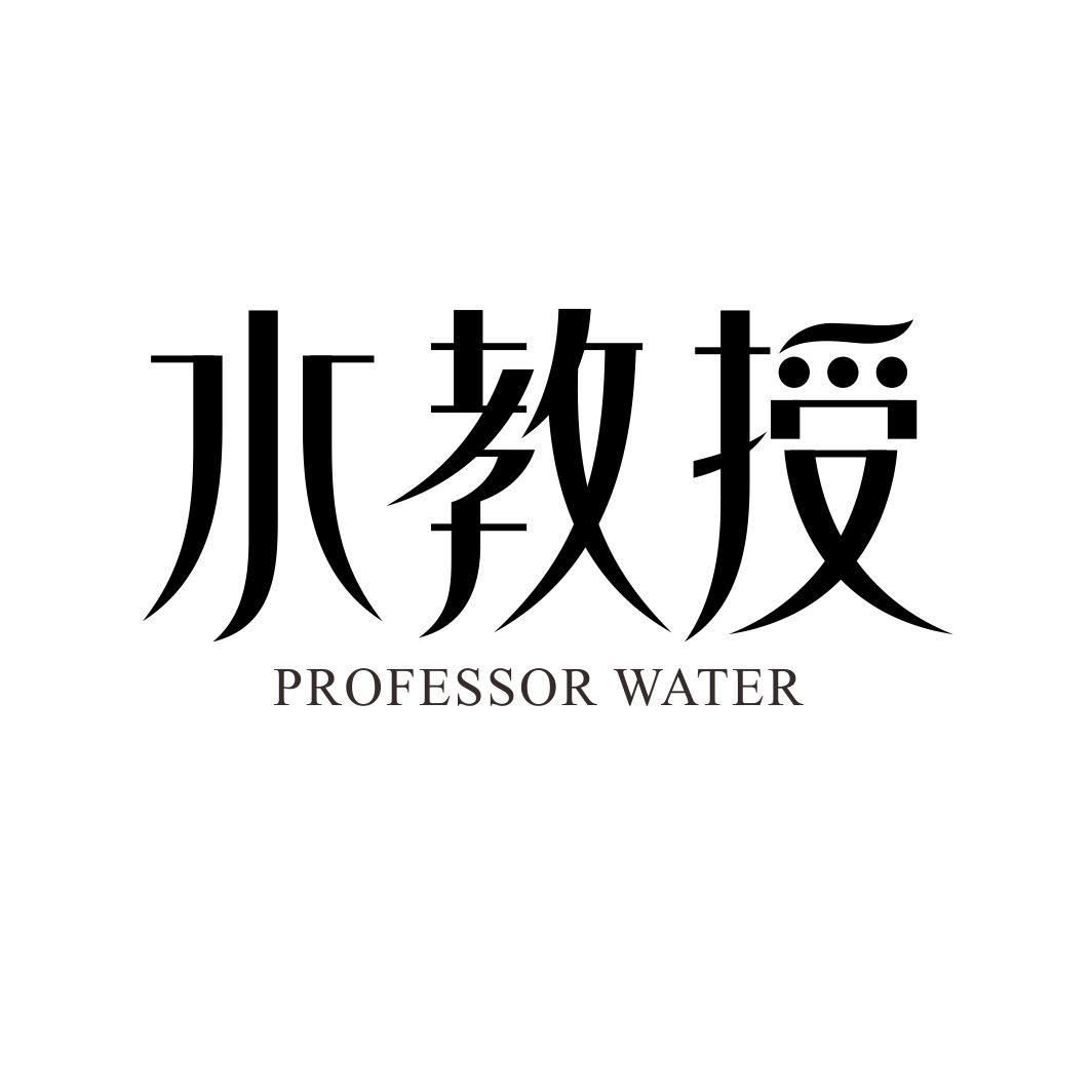 水教授PROFESSOR WATER