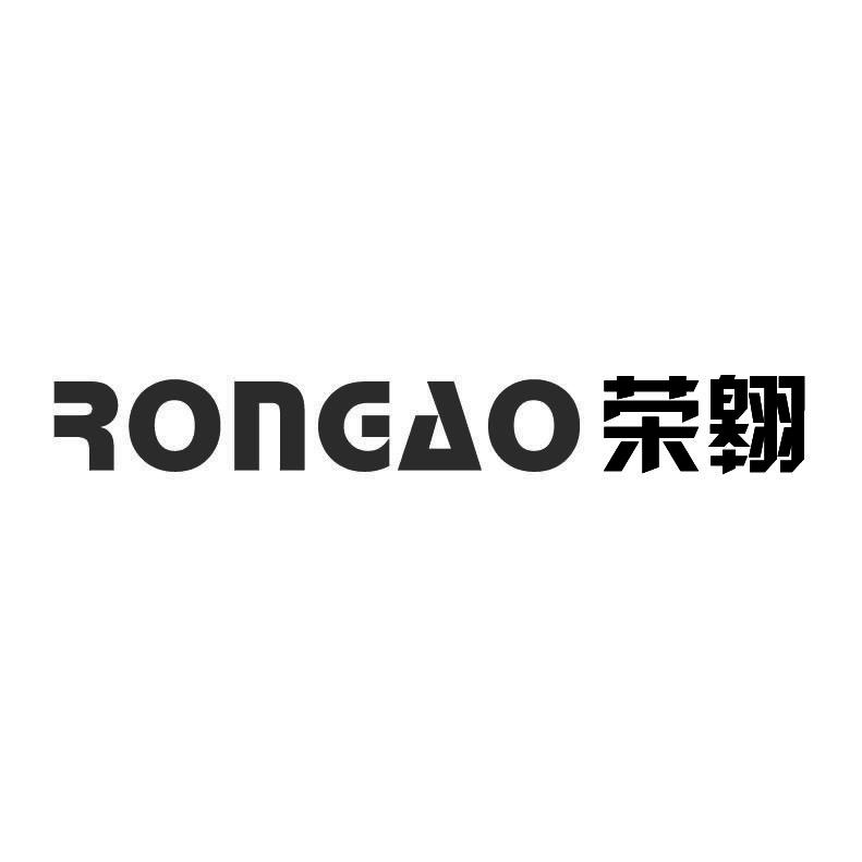 荣翱+拼音