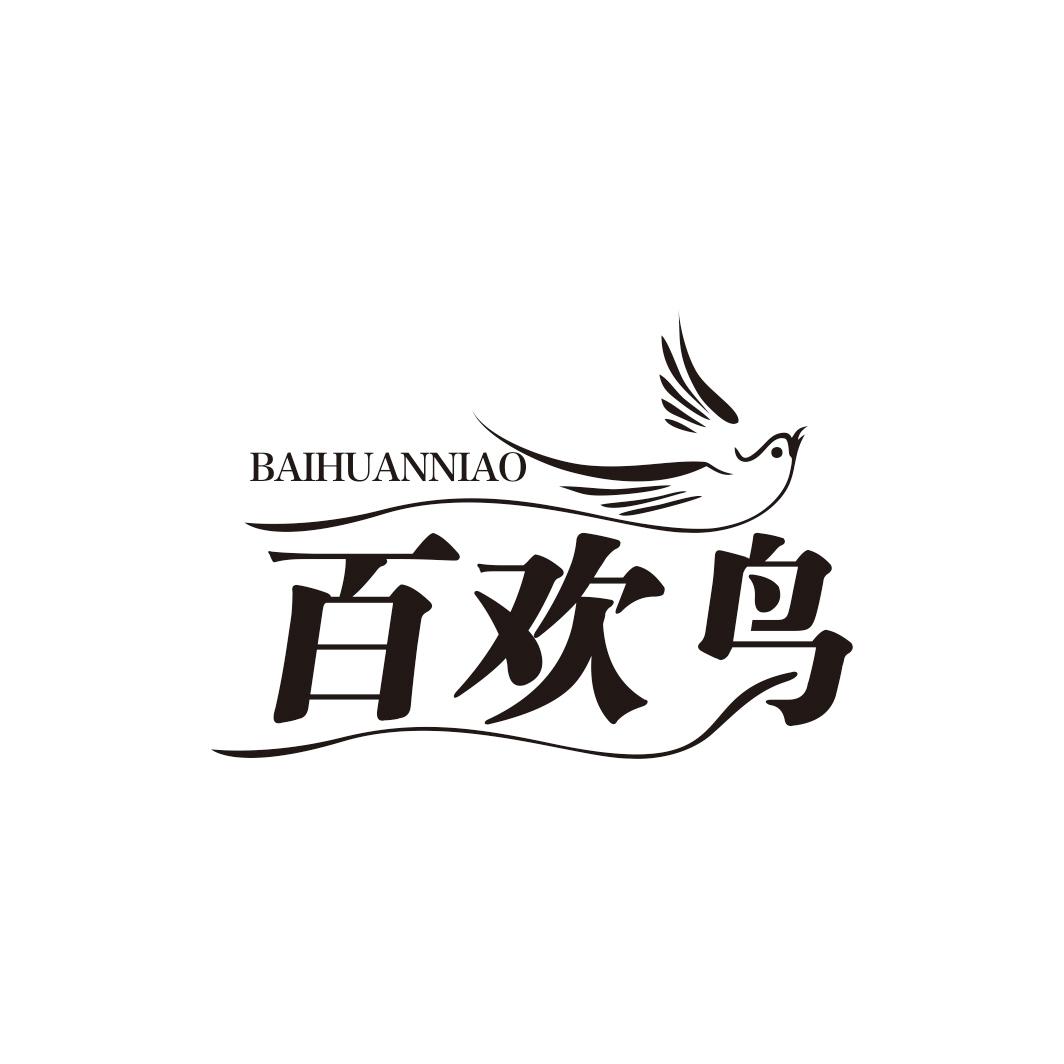 百欢鸟