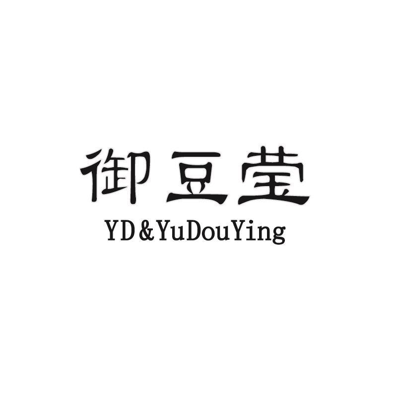 御豆莹YD&YuDouYing