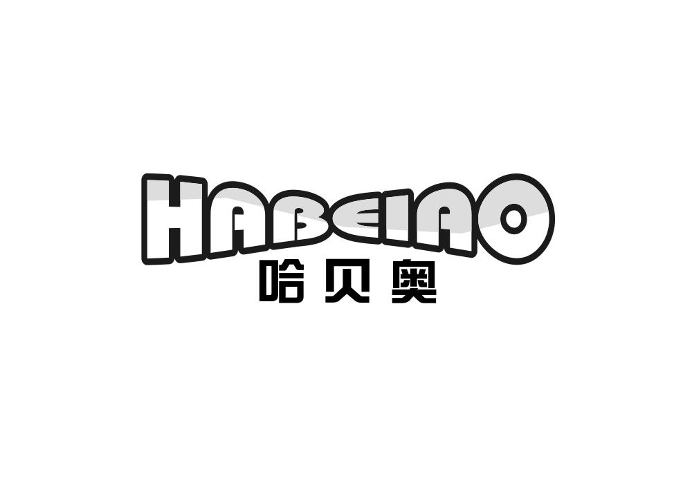 哈贝奥