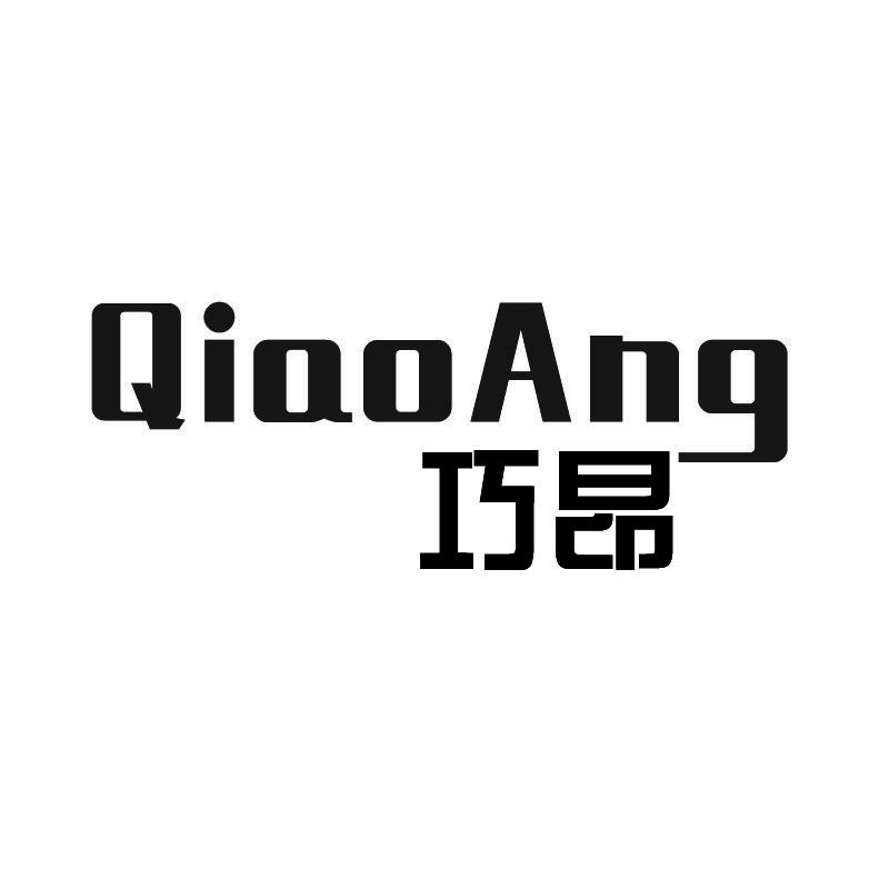 巧昂+拼音