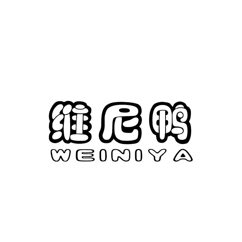 维尼鸭 