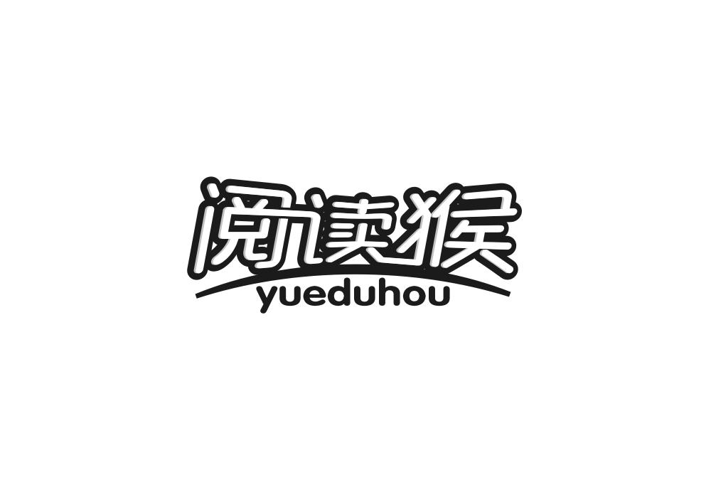 阅读猴