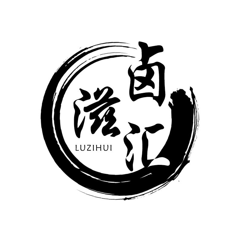 卤兹汇