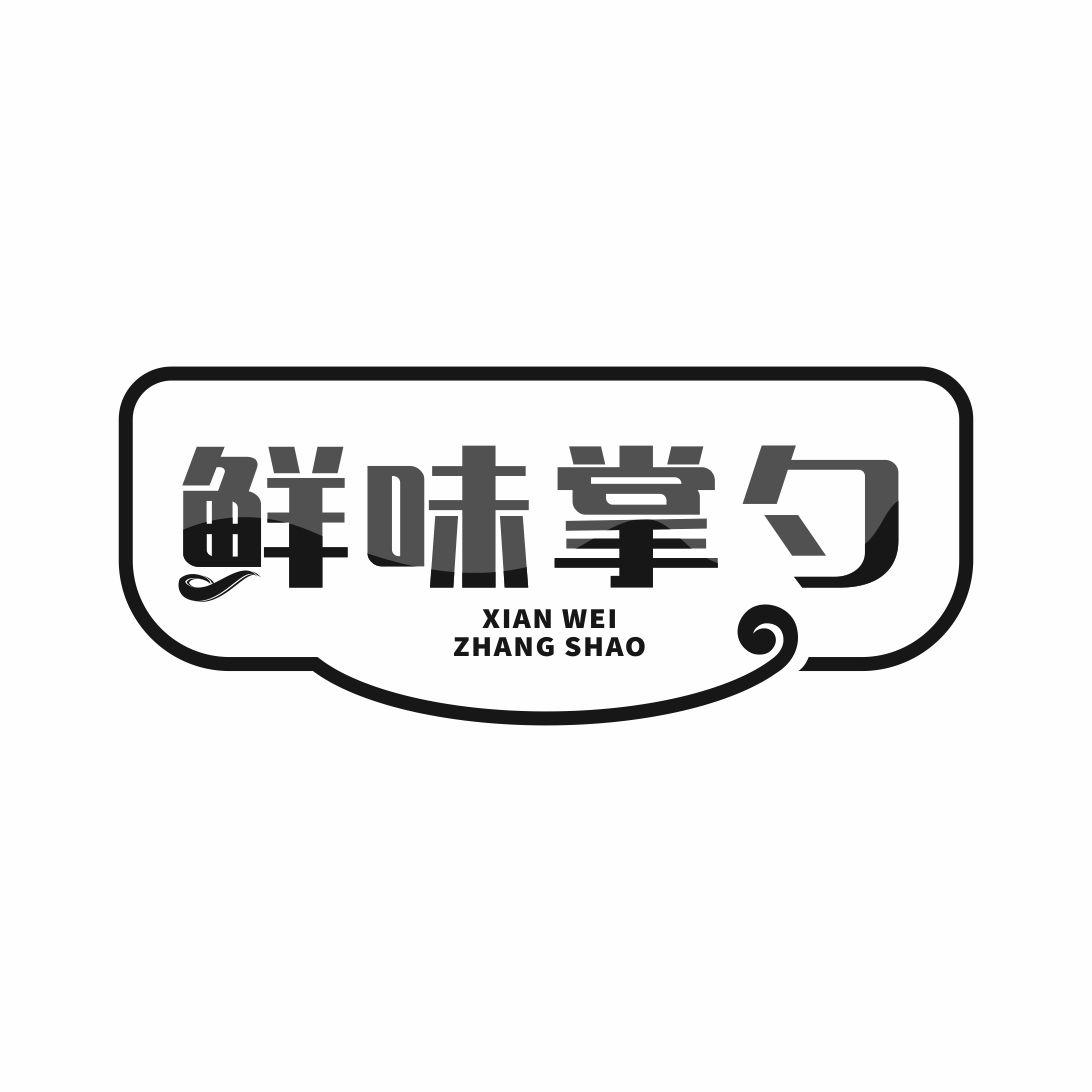 鲜味掌勺