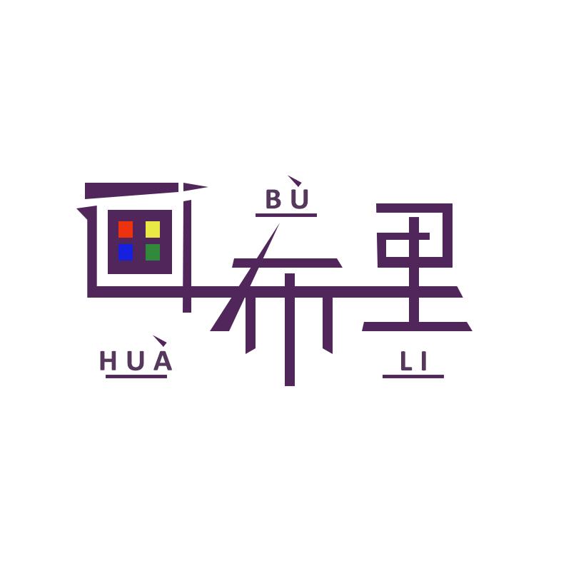 画布里