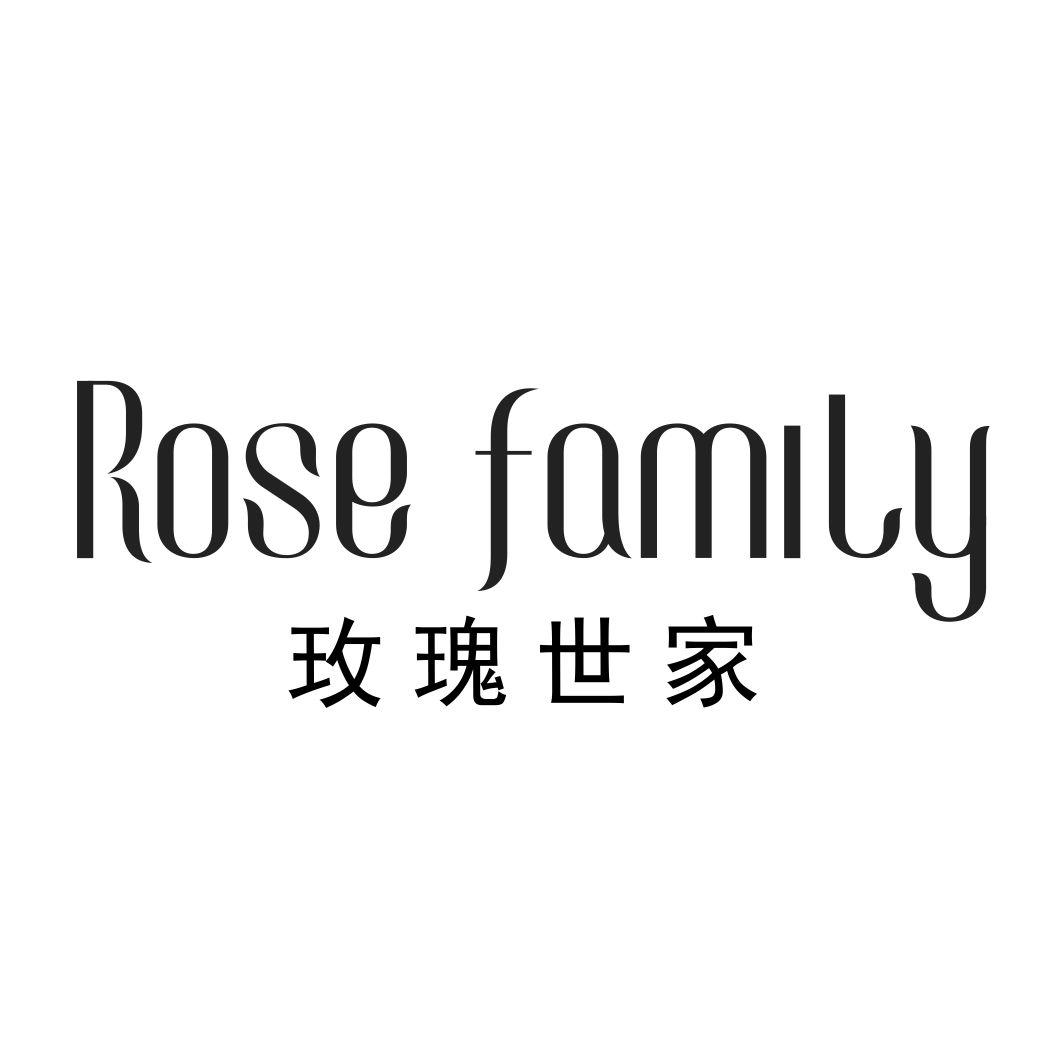 玫瑰世家ROSE FAMILY