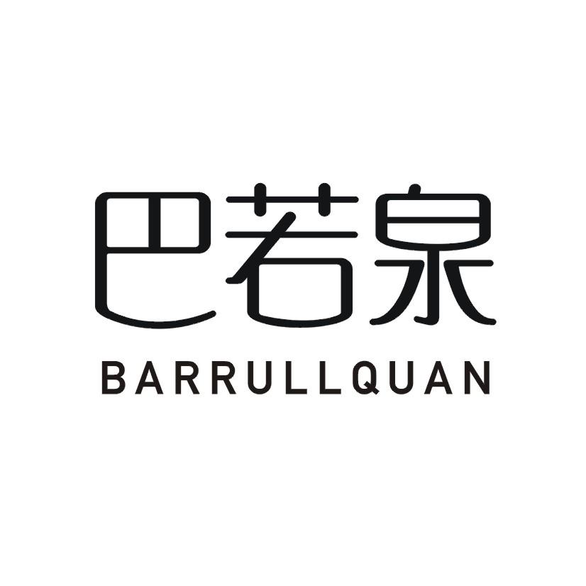 巴若泉  BARRULLQUAN