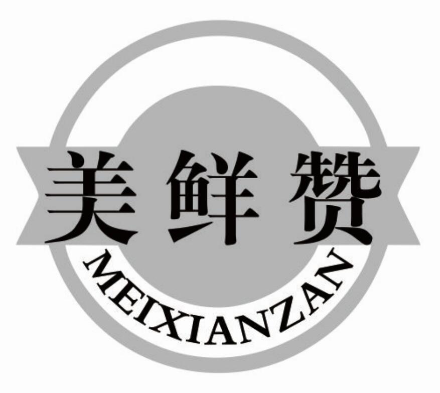 美鲜赞 MEIXIANZAN