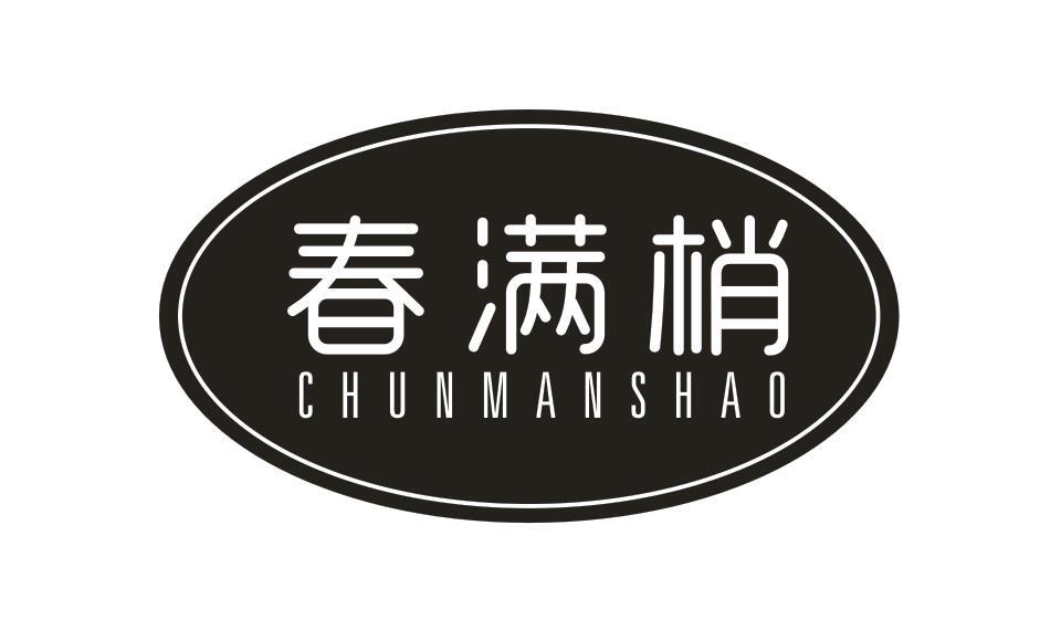 春满梢 
