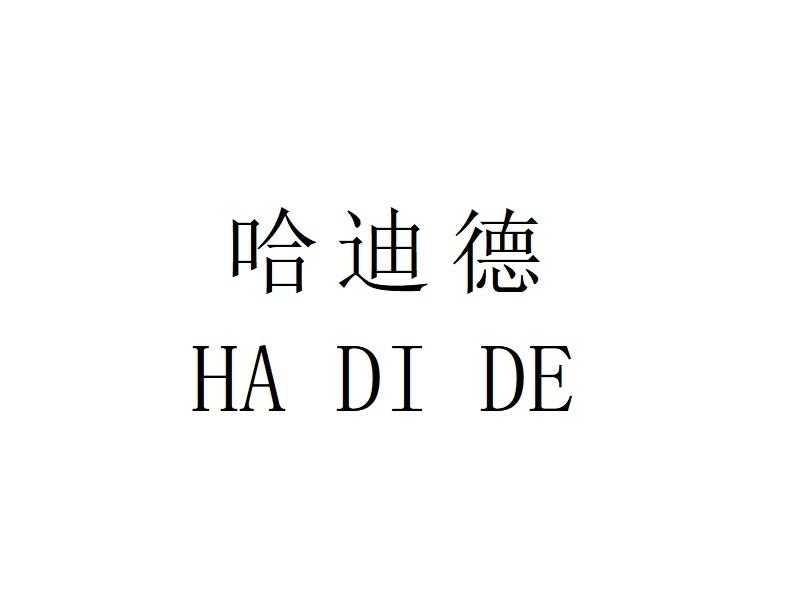 哈迪德