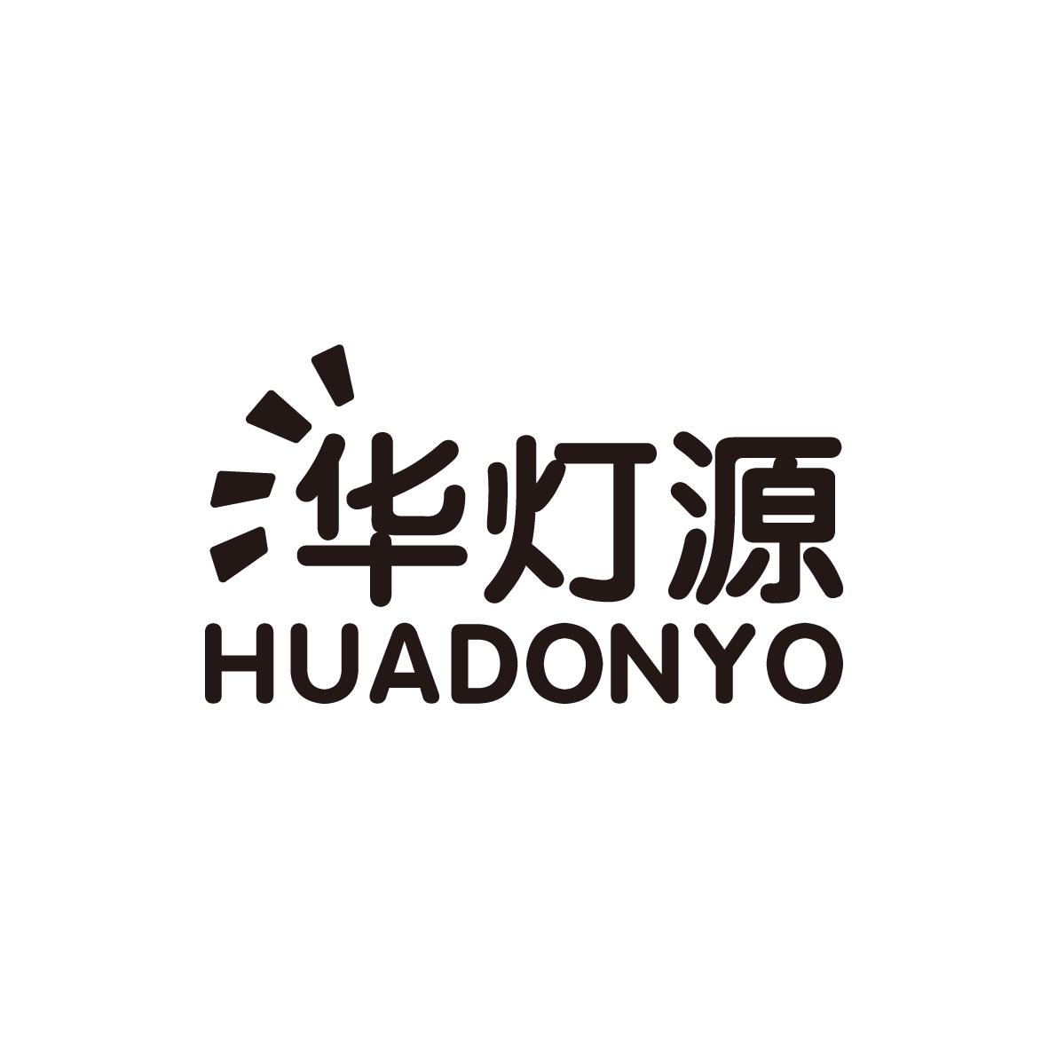 华灯源
HUADONYO
