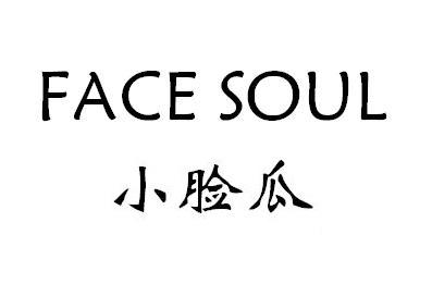 FACE SOUL
小脸瓜