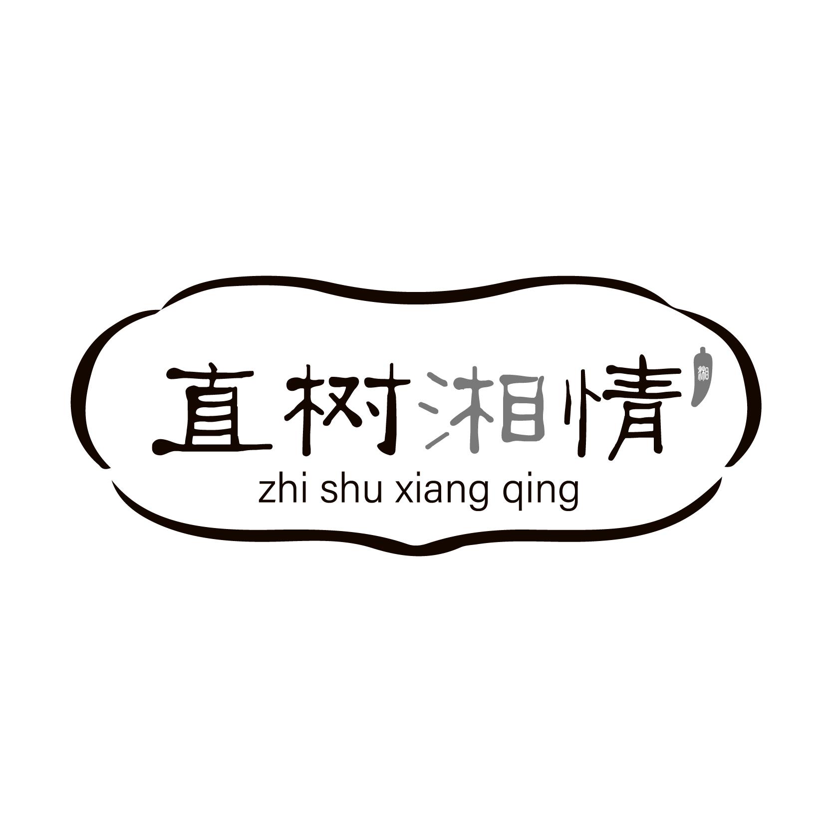 直树湘情 湘