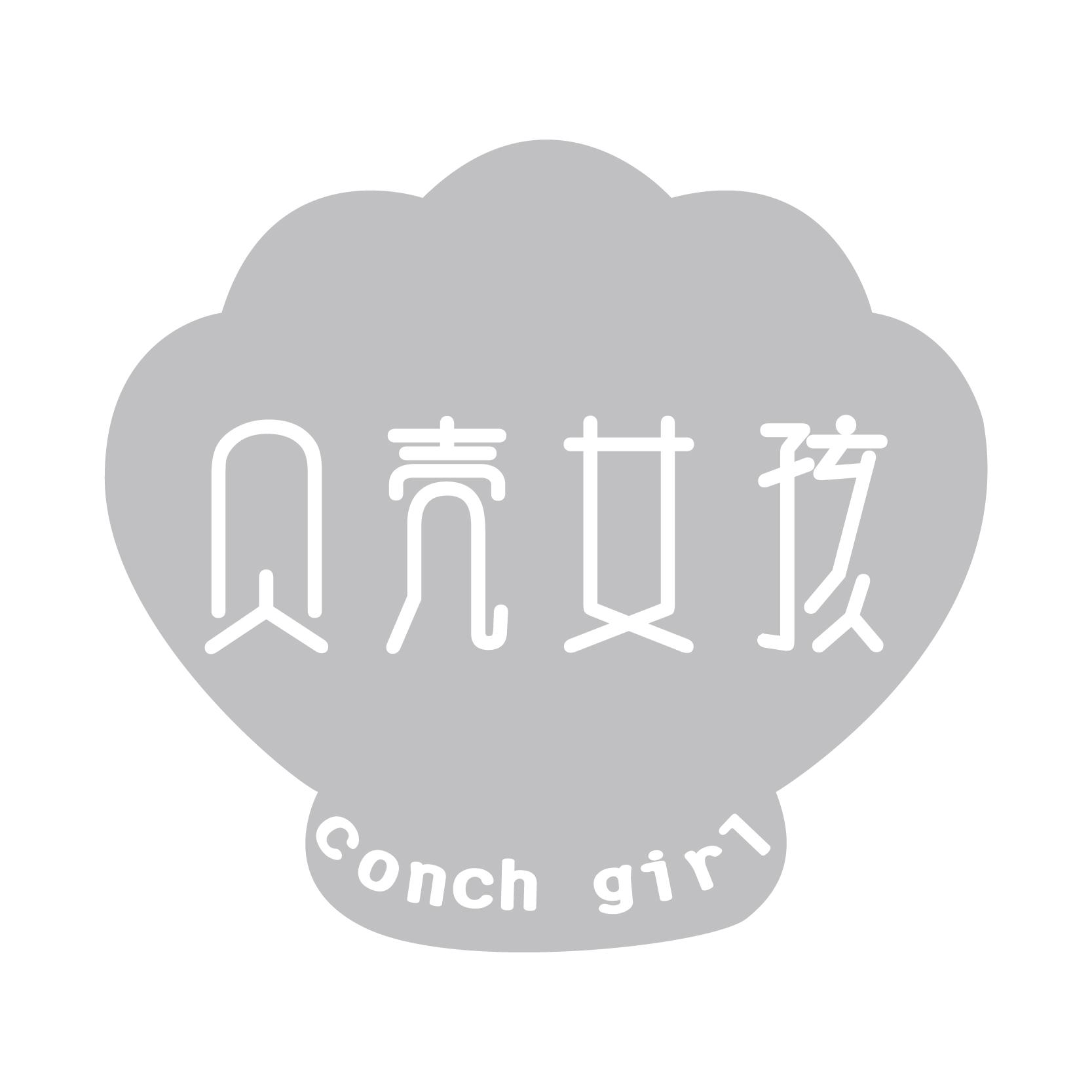 贝壳女孩 
conch girl