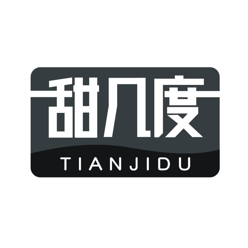 甜几度