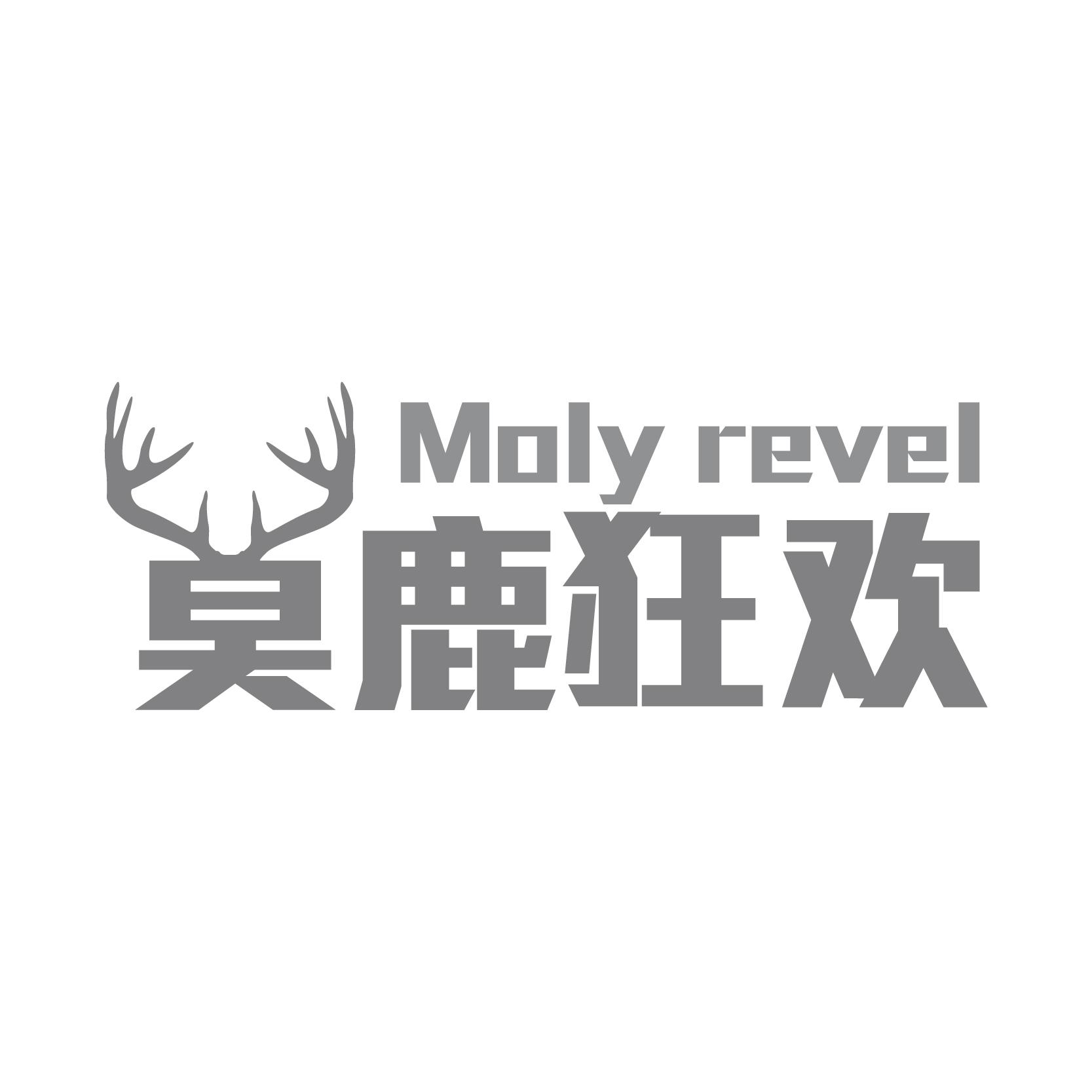莫鹿狂欢 
Moly revel
