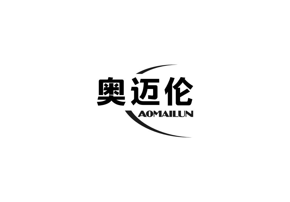 奥迈伦