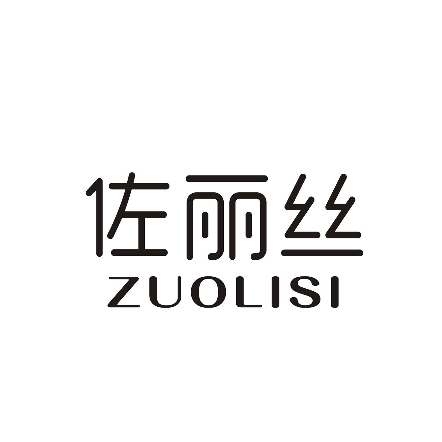 佐丽丝 