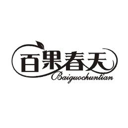 百果春天