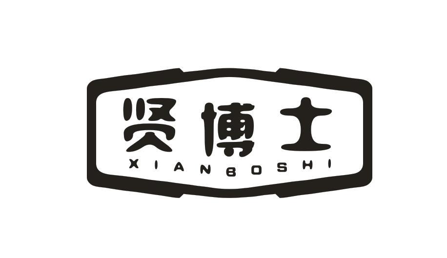 贤博士XIANBOSHI