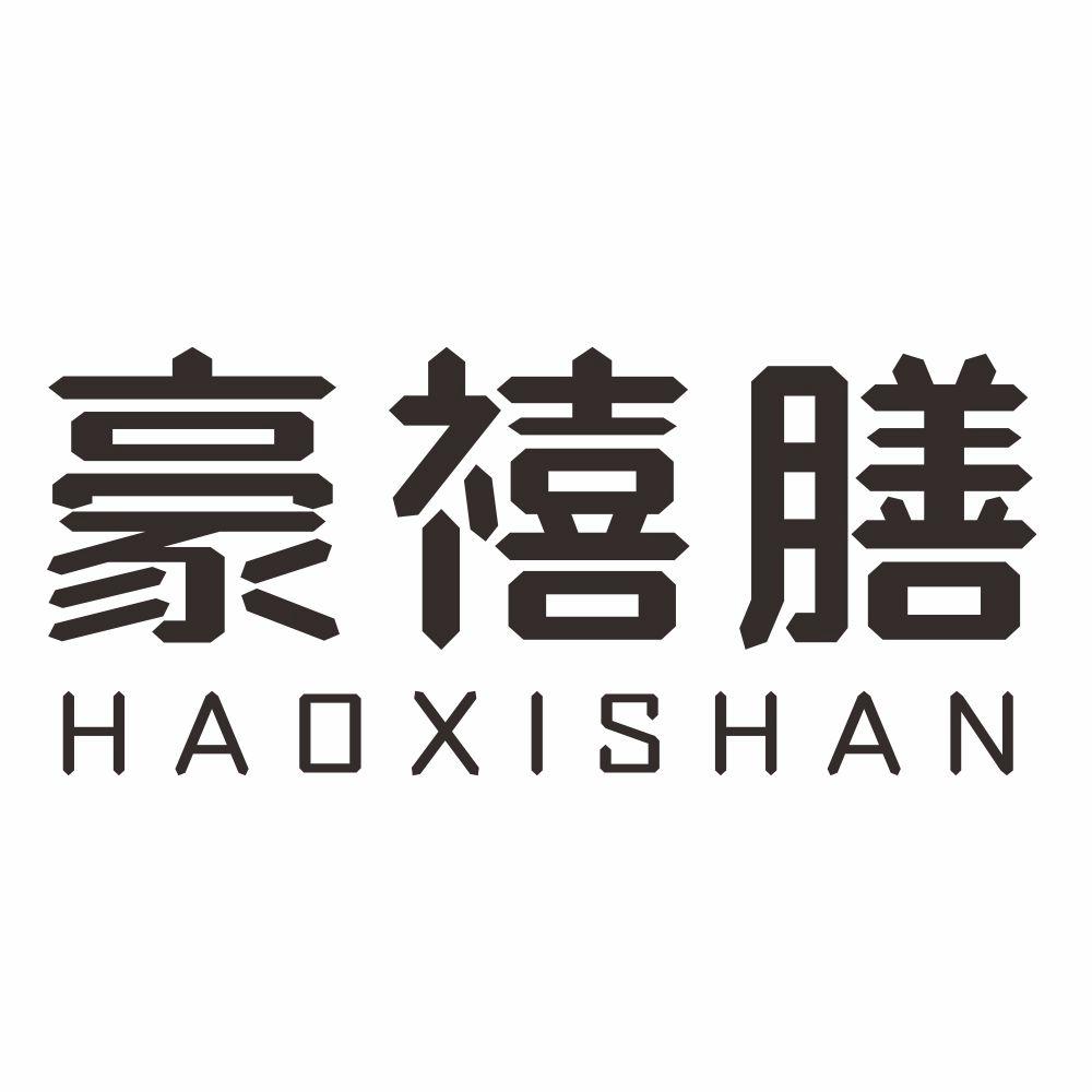 豪禧膳