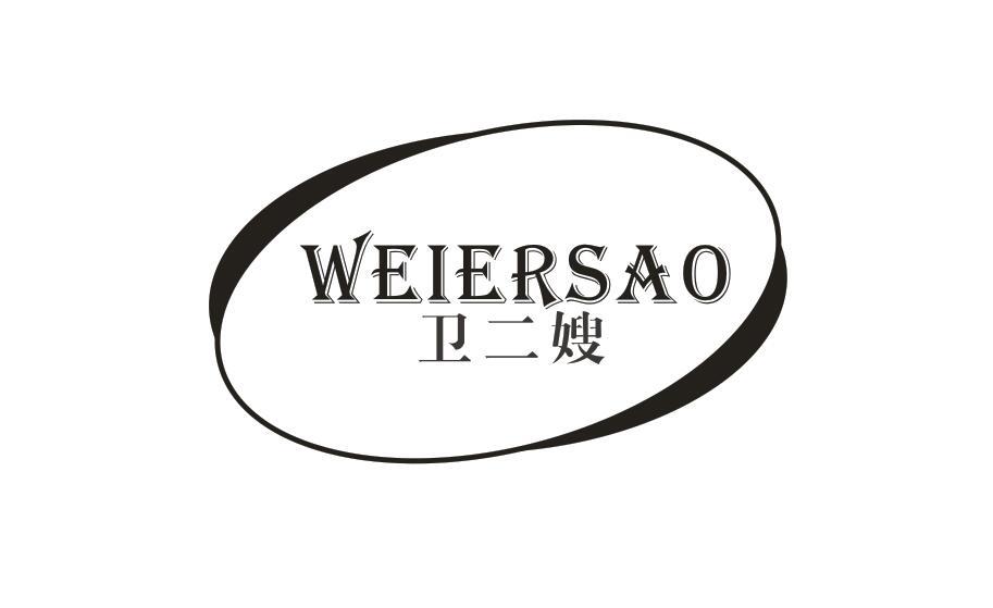 卫二嫂WEIERSAO