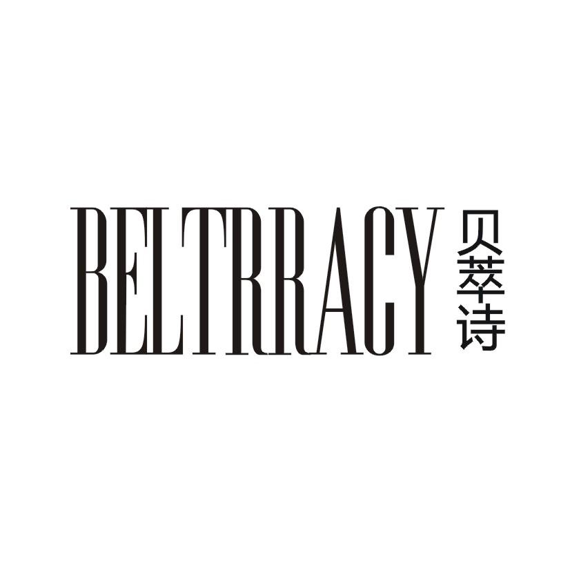 贝萃诗BELTRRACY