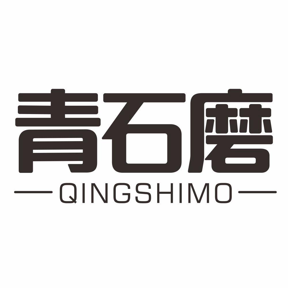青石磨