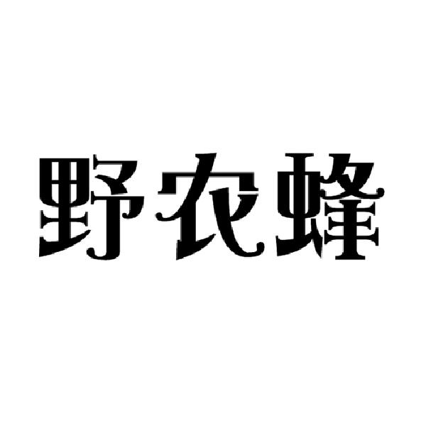 野农蜂