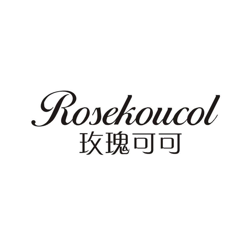 玫瑰可可 ROSEKOUCOL