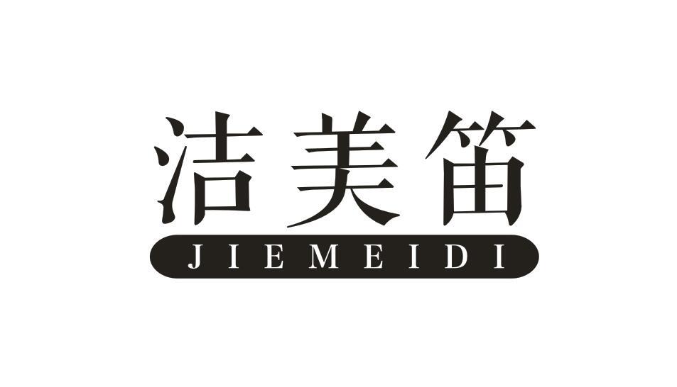洁美笛JIEMEIDI