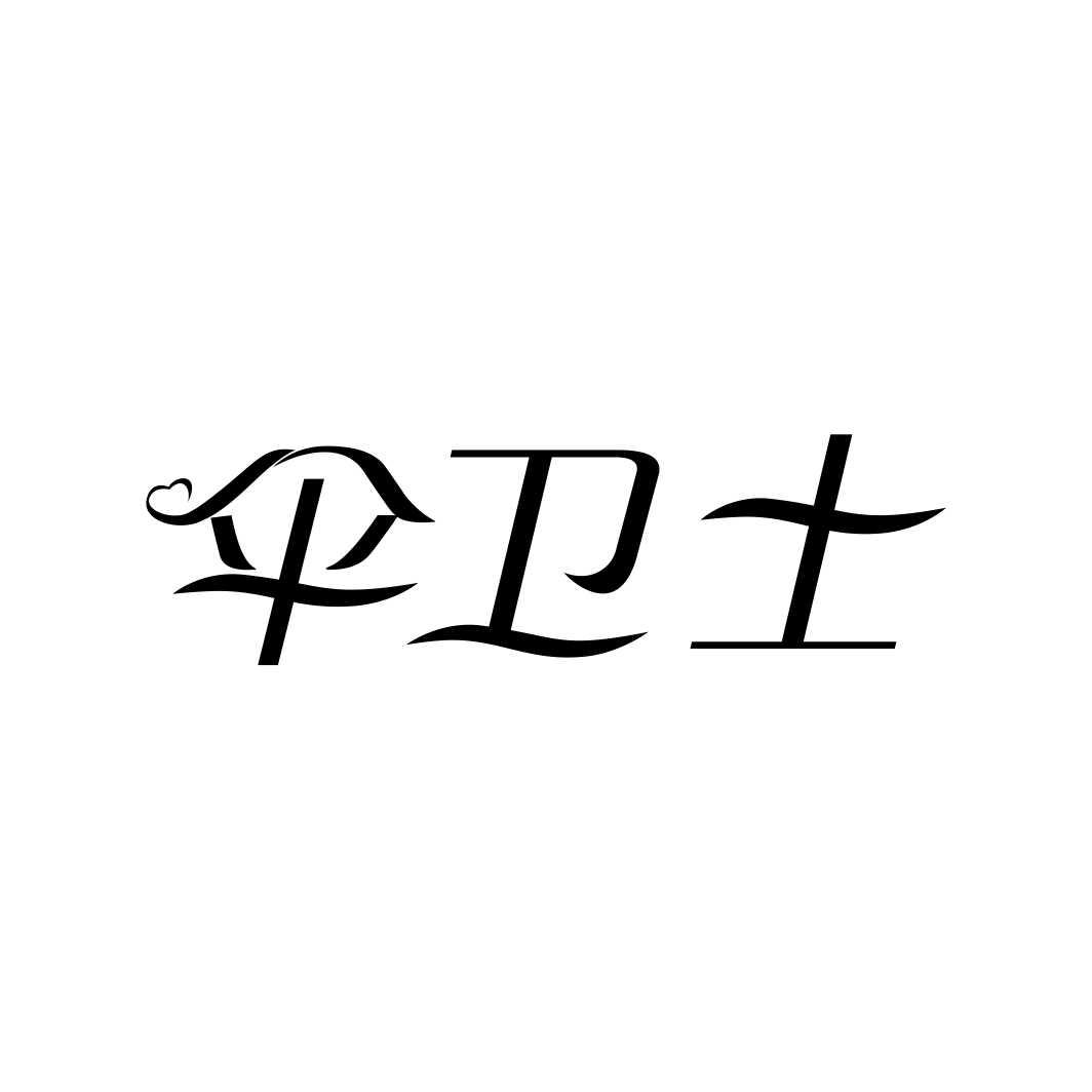 伞卫士