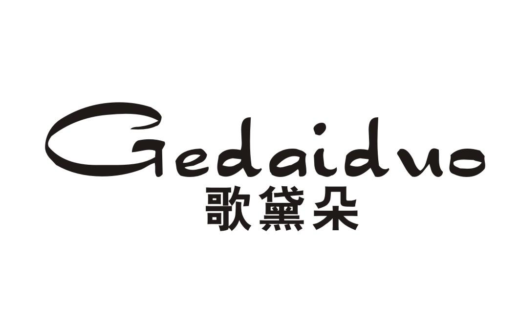 歌黛朵