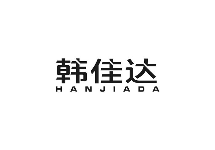 韩佳达