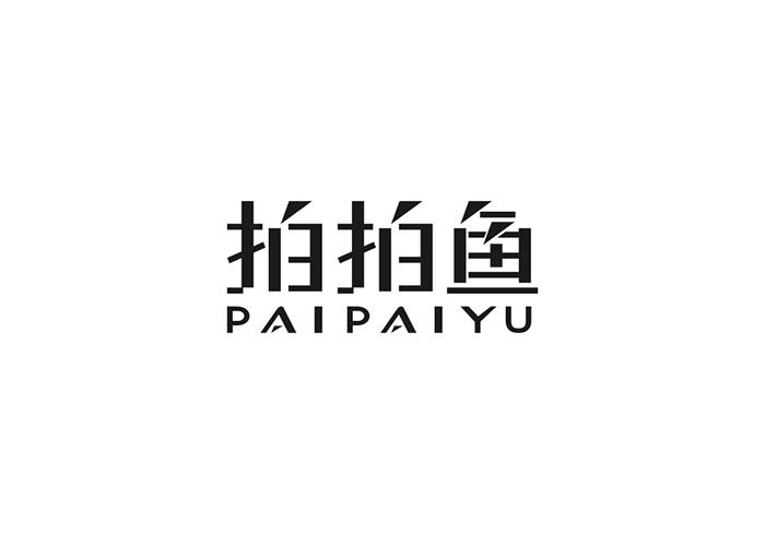 拍拍鱼