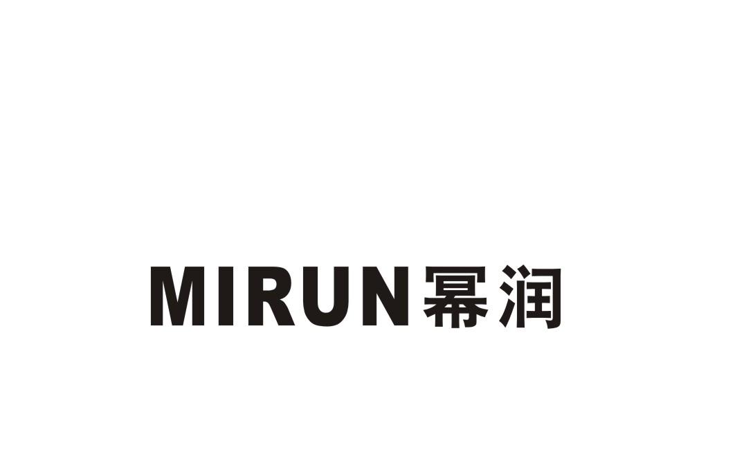 幂润