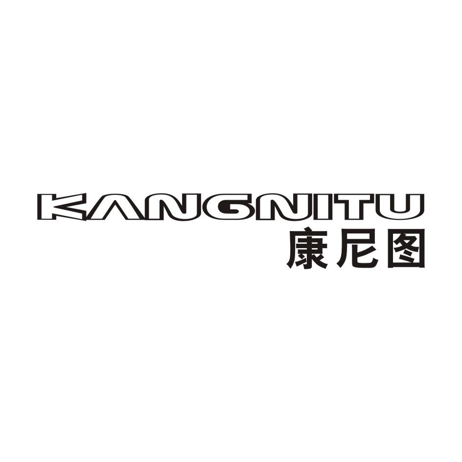 康尼图  KANGNITU
